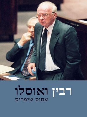 cover image of רבין ואוסלו